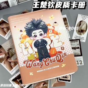 Q版大头王楚钦皮质卡册a5拍立得3寸小卡收纳册爱豆追星应援礼物