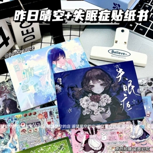 贴纸书合集【昨日晴空+失眠症】人物日系古早简约ins风贴纸书