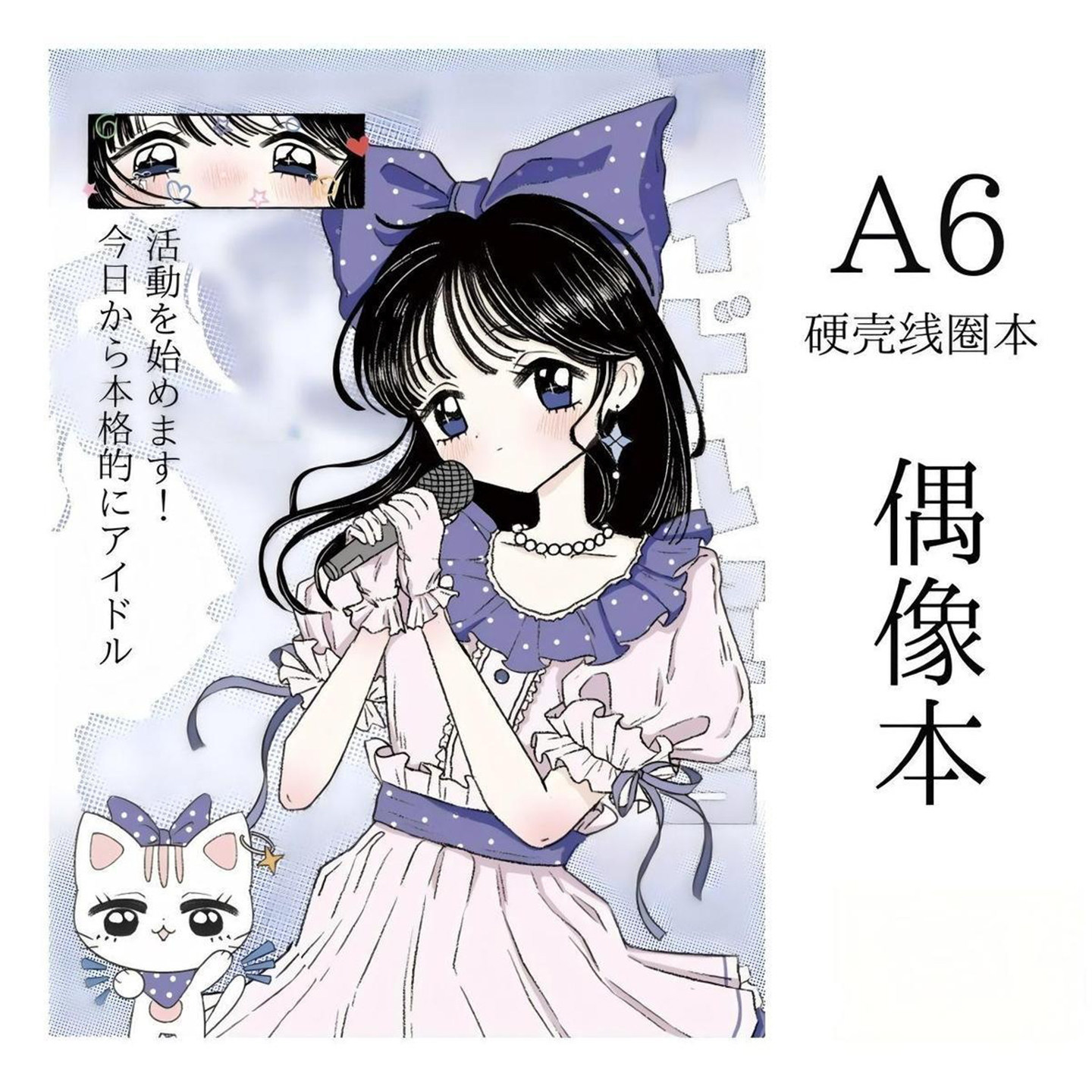 偶像本a6手账本ins高颜值文艺拼贴手帐贴纸周刊本笔记本记事本子