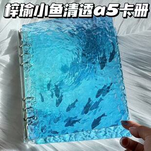 梓渝鱼群星渝色卡册水波纹a5四宫格活页透明渐变ins风追星小卡