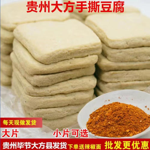 贵州特产 大方手撕豆干50片包邮送辣椒面