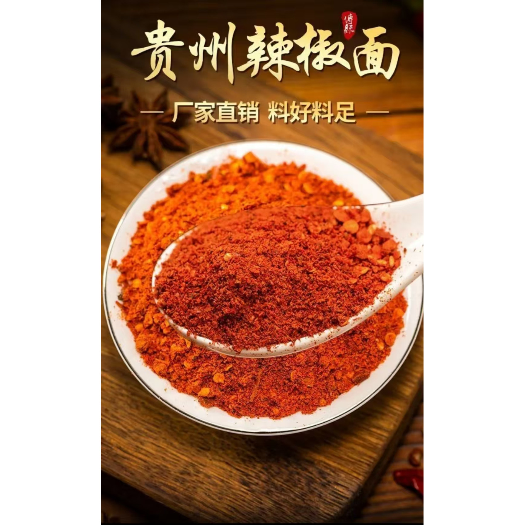 贵州特产 大方麻辣辣椒面250克包邮