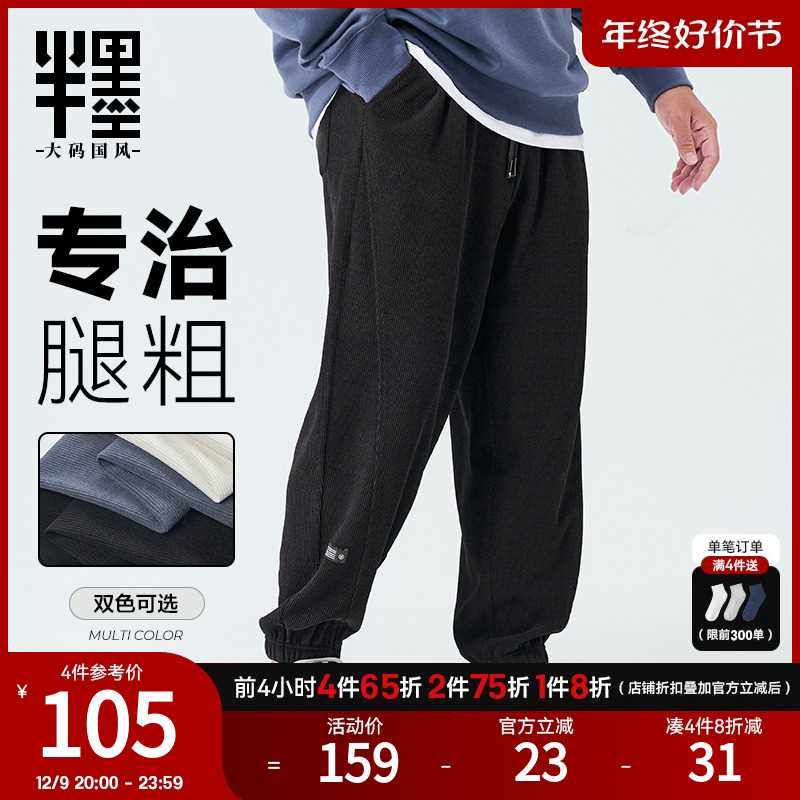 半墨大码裤子男冬季加绒裤胖子裤子雪尼尔垂感大码男裤200-300斤