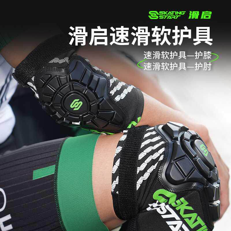 滑启儿童防切割轮滑速滑软护具溜冰滑冰护膝防摔加厚耐磨运动护具