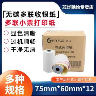 7560打印纸针式 票据打印纸爱普生芯烨佳博76打印机打印纸双联三联