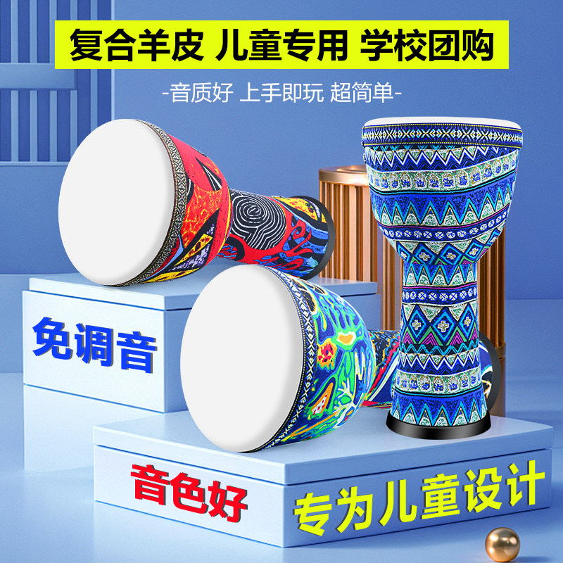 非洲鼓儿童幼儿园标8成人初学者10寸丽江山羊皮手鼓专业击鼓乐器