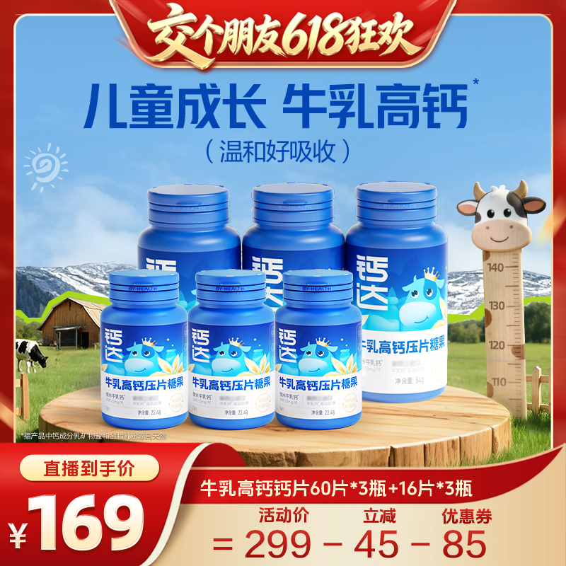 钙达高钙牛乳钙片咀嚼成长钙