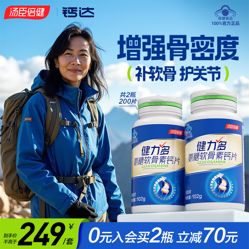 健力多氨糖软骨素钙片中老年护关节补氨糖疼痛官方旗舰店