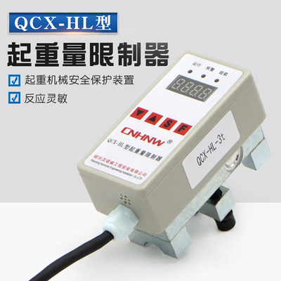 起重量限制器QCX-L钢丝绳电动葫芦超载限位器123510