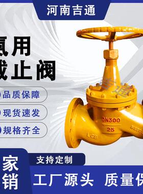 供应J41B-25C截止阀碳钢法兰截止阀氨气液氨专业氨用截止阀