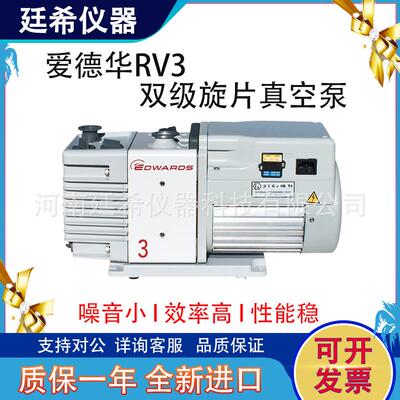 Edwards爱德华RV3真空泵光谱质谱扫描电镜手套箱A65201903机械泵