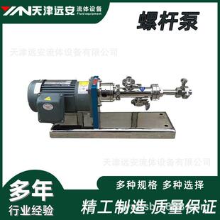 天津远安304不锈钢G型螺杆泵浓浆泵/316L蜂蜜饮料高粘度物料输送