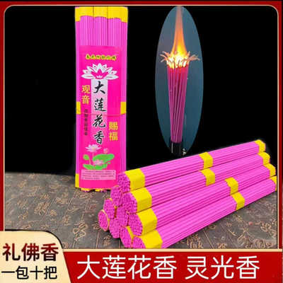 家用室内大莲花有求必应天然供香