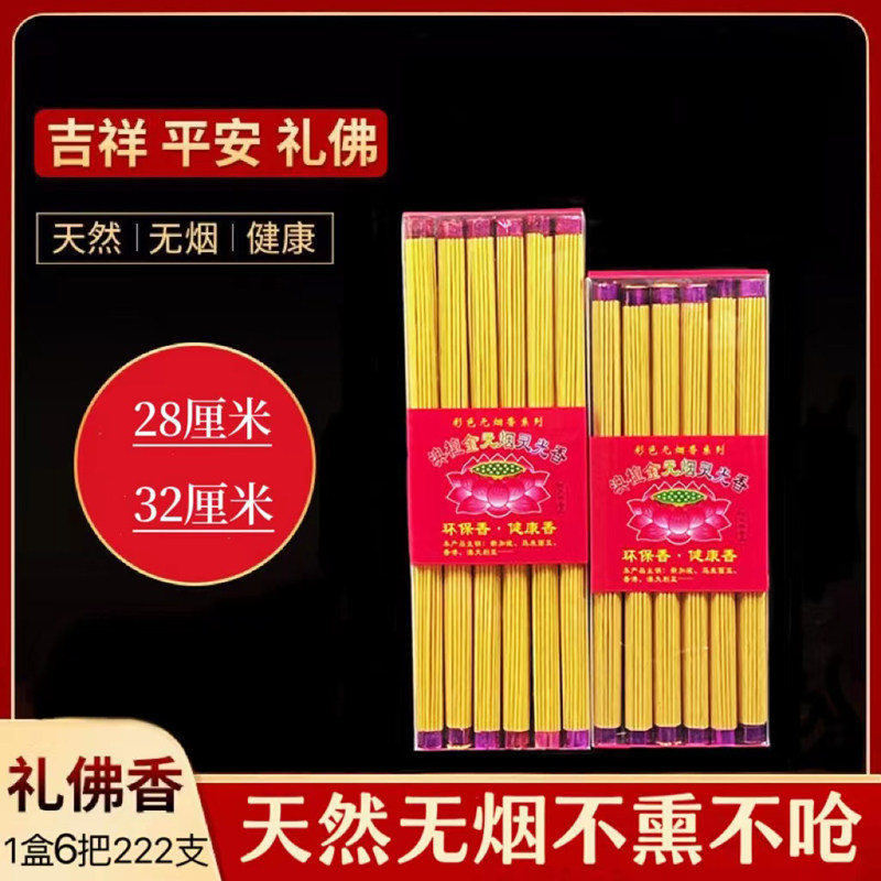 礼佛香竹炭无烟香中国无烟无味
