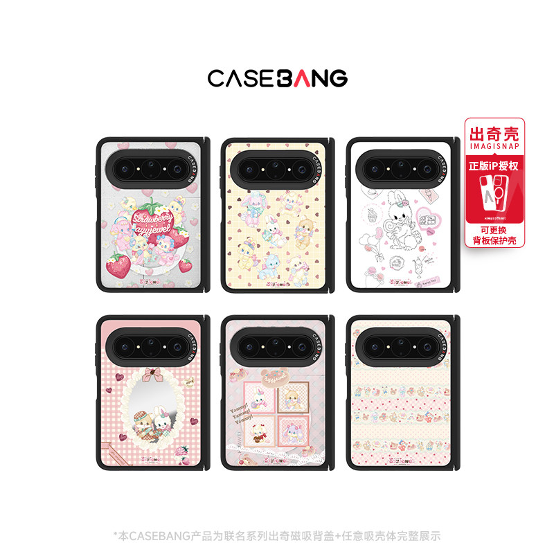 CASEBANG x ayyjewel联名甜品魔法系列可拆卸出奇壳磁吸背盖适用华为Puraxmax手机壳典藏版中轴新款阔折叠屏