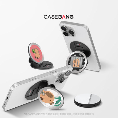 CASEBANGx卡皮比比联名豚豚的一天系列可拆卸任意吸出奇圆形磁吸通用手机支架