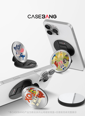 CASEBANGx迪士尼疯狂动物城联名奇遇系列可拆卸任意吸出奇圆形磁吸通用手机支架