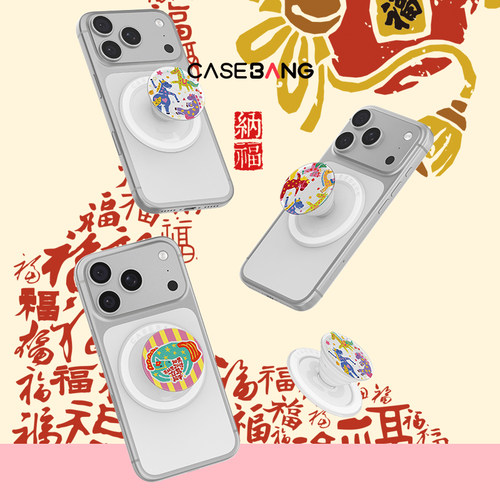 CASEBANGx神马系列新年马年磁吸气囊手机伸缩可拆卸防摔卡通支架