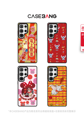 CASEBANGx春节迪士尼IP系列新年适用适用三星Galaxy S24/S24+/Ultra/S25 Ultra可拆卸出奇磁吸可爱卡通手机壳
