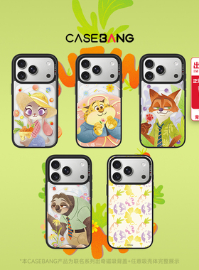 CASEBANGx疯狂动物城联名撒花动物城系列适用iPhone17ProMax/17Pro/16promax/16pro/15可拆卸磁吸苹果手机壳