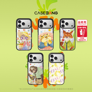 CASEBANGx疯狂动物城联名撒花动物城系列适用iPhone17ProMax/17Pro/16promax/16pro/15可拆卸磁吸苹果手机壳