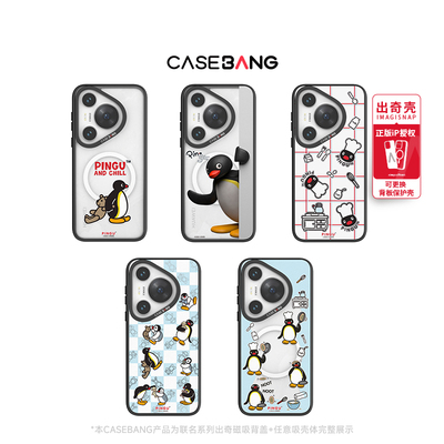 CASEBANGx pingu联名去哪鹅系列可拆卸出奇磁吸手机壳适用华为Pura80/70Pro/Pro+/Ultra/Mate70Pro