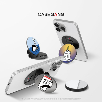 CASEBANGx艺术家花心男孩联名小情绪系列可拆卸任意吸出奇圆形磁吸手机支架