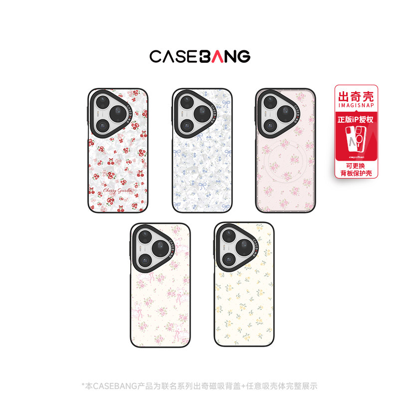 CASEBANGx花房系列适用华为Pura90/Pura80/Pura70/Ultra/Mate70Pro/Pro+可拆卸磁吸新款贝母碎花小清新手机壳图片