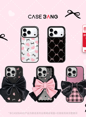 【陈小纭同款】CASEBANG粉墨蝴蝶结系列适用iPhone17ProMax/17Pro/16promax/16pro/15可拆磁吸新款苹果手机壳