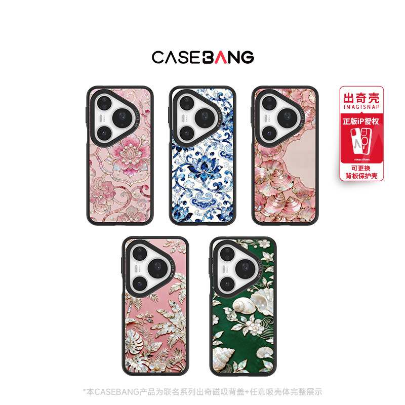 CASEBANGx国色天香贝母系列适用华为Pura90Pro/Pura80/70Pro/Pro+/Ultra/Mate80/Mate70可拆卸磁吸手机壳图片