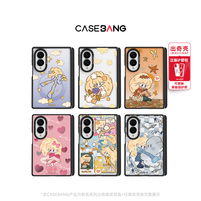 CASEBANGx儿力力联名白日梦剧场系列出奇壳可拆卸背盖适用三星GalaxyZfold8折叠屏磁吸款全包防摔治愈少女心图片