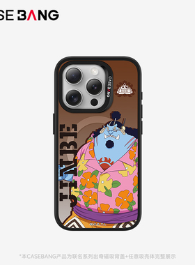 CASEBANGx航海王One Piece联名系列甚平适用iPhone17ProMax/17Pro/Air/17e/16promax/15可拆卸新款苹果手机壳