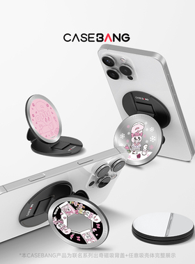 CASEBANGxESTHER BUNNY联名艾丝乐小兔的生活图鉴系列可拆卸任意吸出奇圆形磁吸可爱通用手机支架