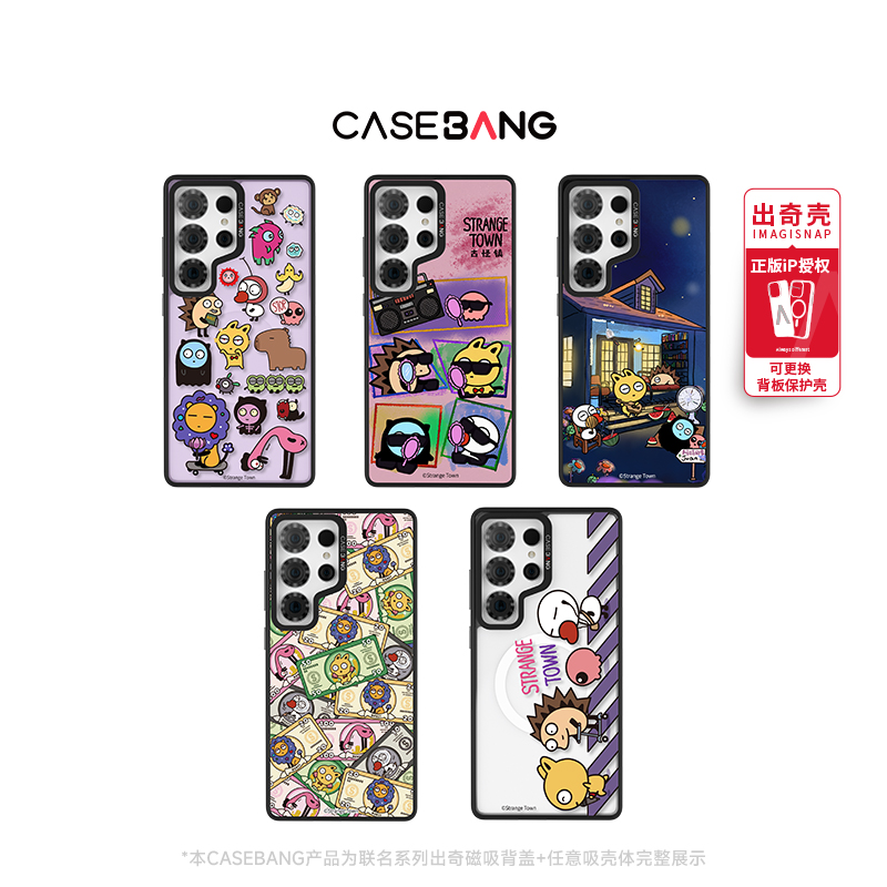CASEBANG稀奇系列可拆卸手机壳