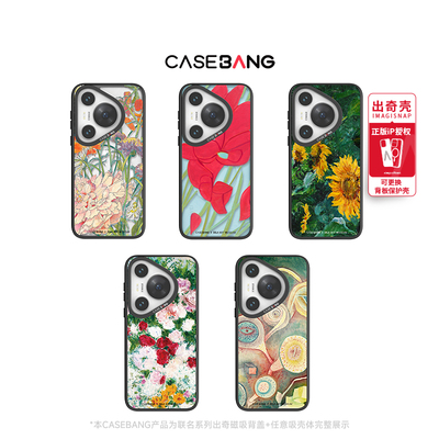 CASEBANGx德基艺术博物馆联名花花世界系列可拆卸出奇磁吸手机壳适用华为Pura70/Pro/Pro+/Ultra/Mate60Pro