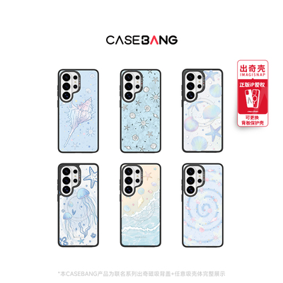 CASEBANGx海边假日系列适用三星Galaxy S26/S26+/S26Ultra/S25Ultra可拆卸磁吸新款夏日手机壳