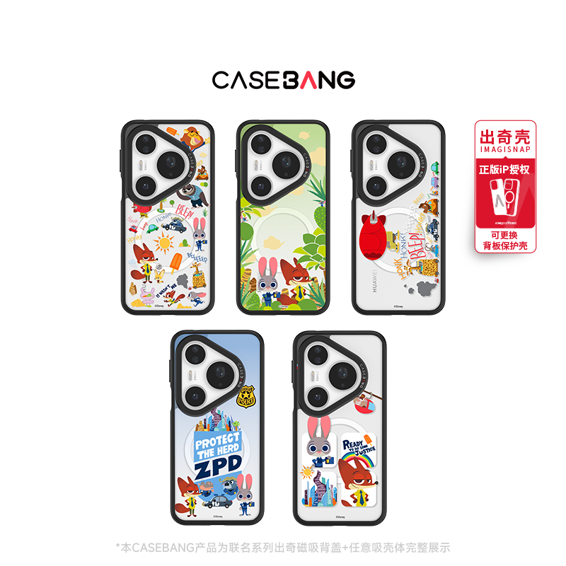 CASEBANG奇遇系列可拆卸壳