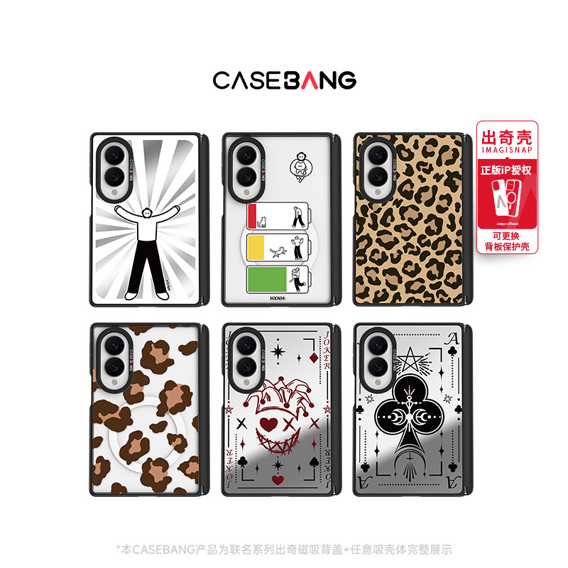 CASEBANGx班味清除&王牌ACE出奇壳可拆卸背盖适用三星GalaxyZfold8折叠屏磁吸款全包简约个性图片