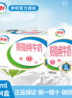 1月新货伊利脱脂纯牛奶250ml*24盒0脂肪学生成人纯奶整箱装