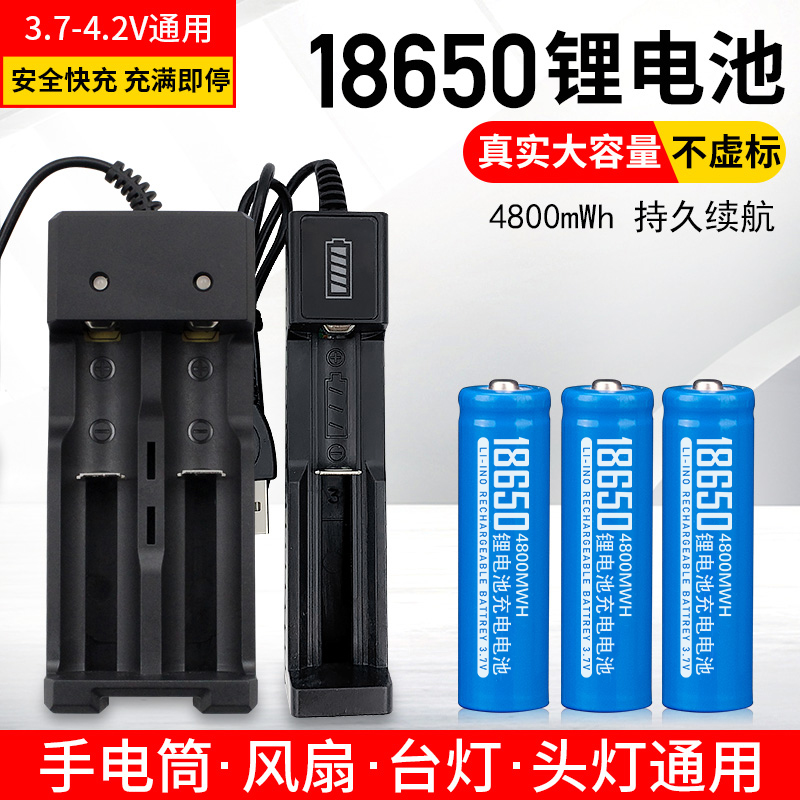 18650锂电池3.7-4.2v小风扇手电筒头灯喇叭收音机话筒充电器USB款