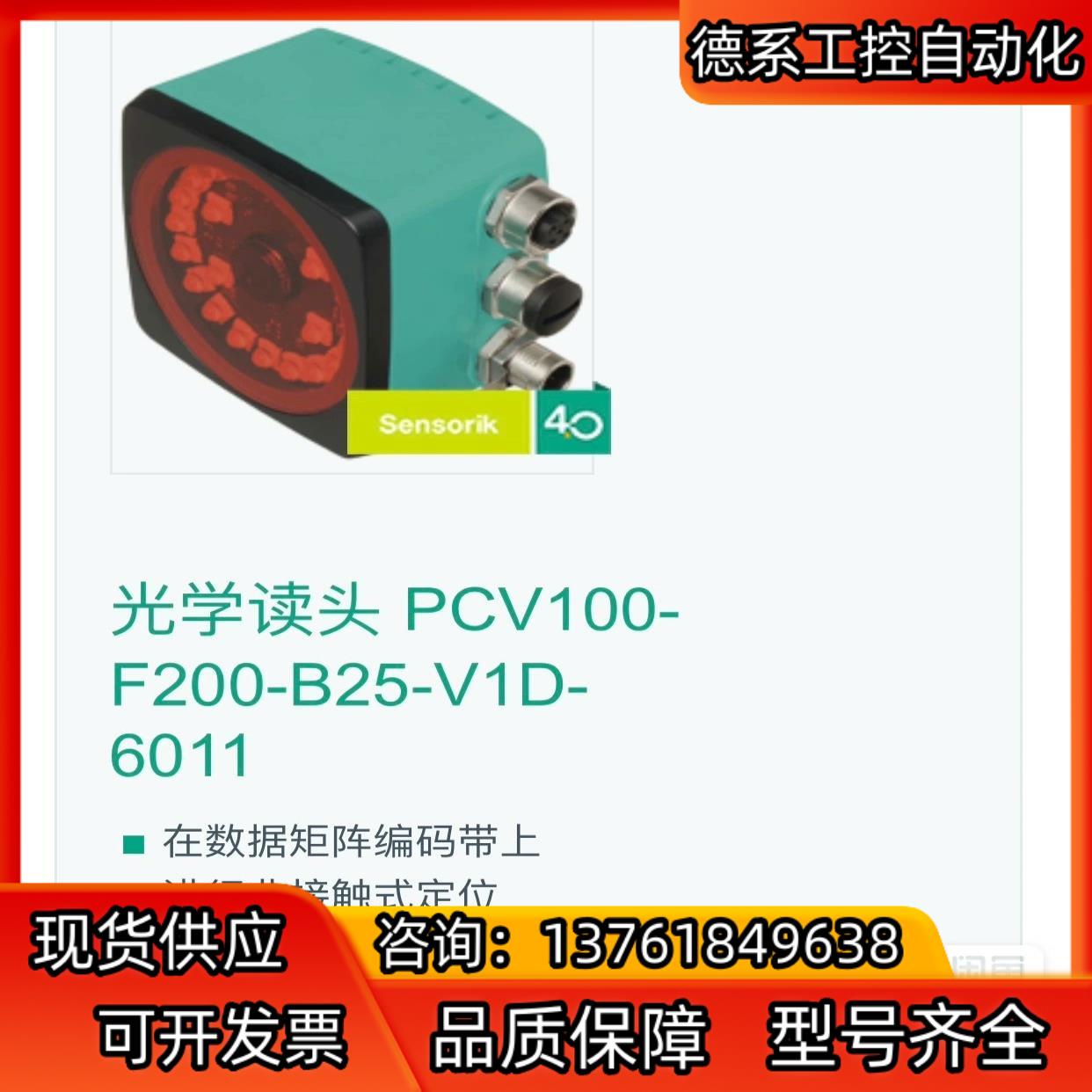 倍加福光学读头 PCV100-F200-B25-V1D-60