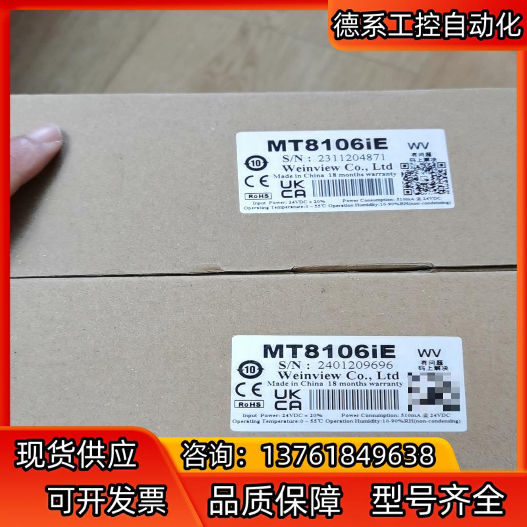 威纶通MT8106iE触摸屏