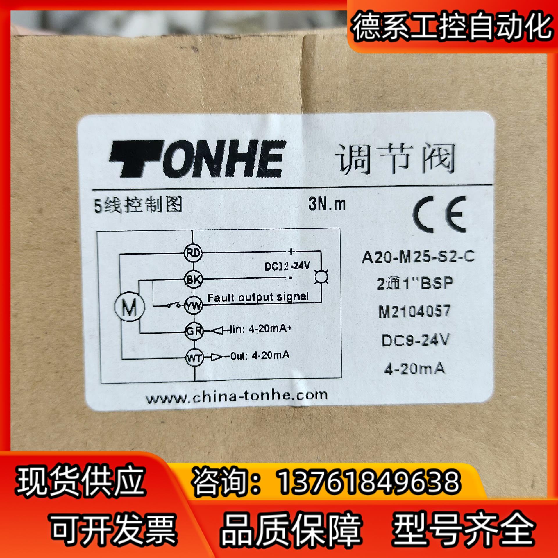 TONHE 调节阀通禾调节阀