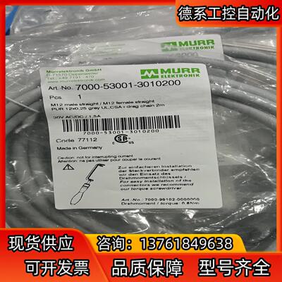 穆尔7000-53001-3010200连接线全新