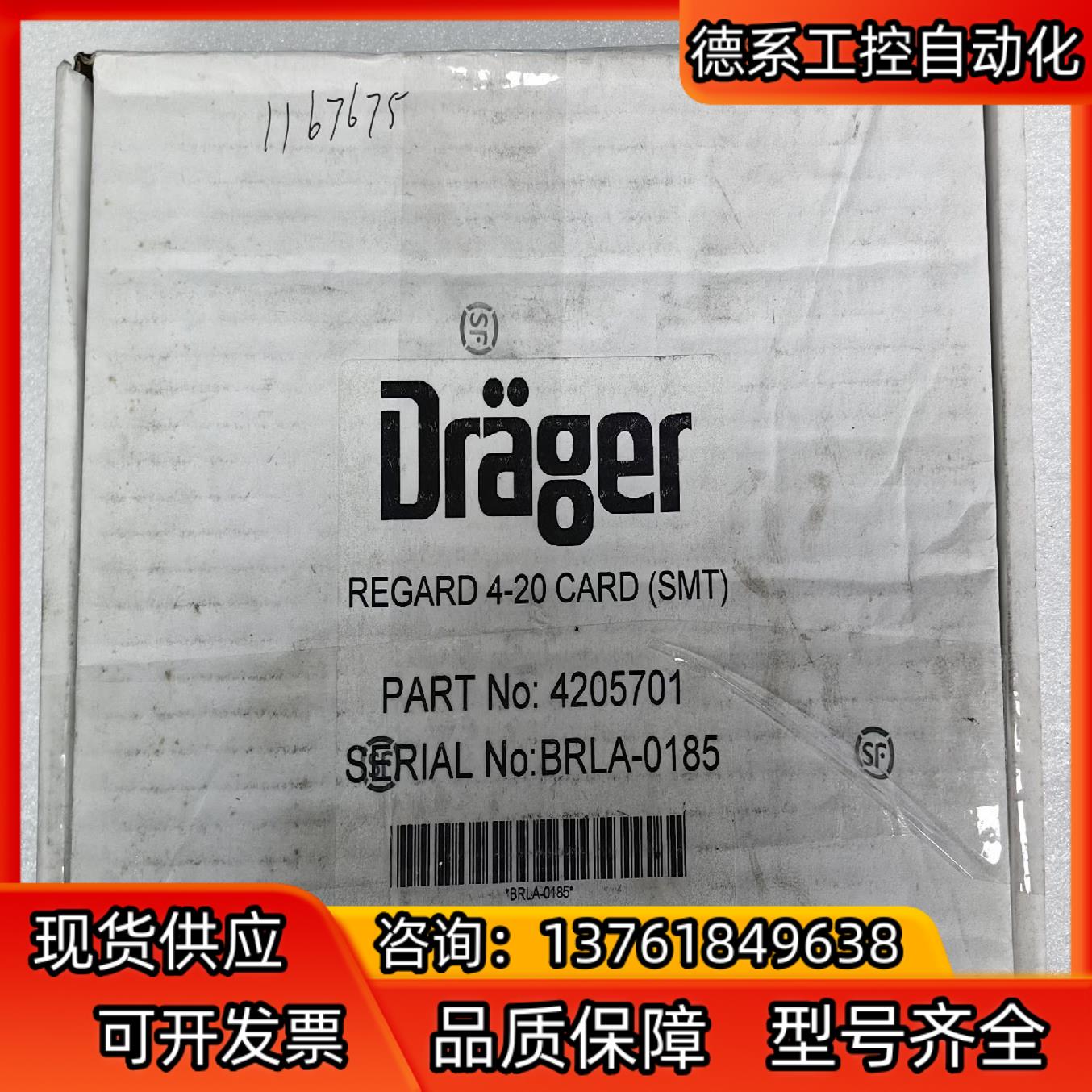 德尔格Drager  全新原装正品一个REGARD 4-2
