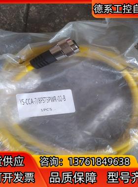 西威联 svlec5芯连接线ys-cca-78fst5