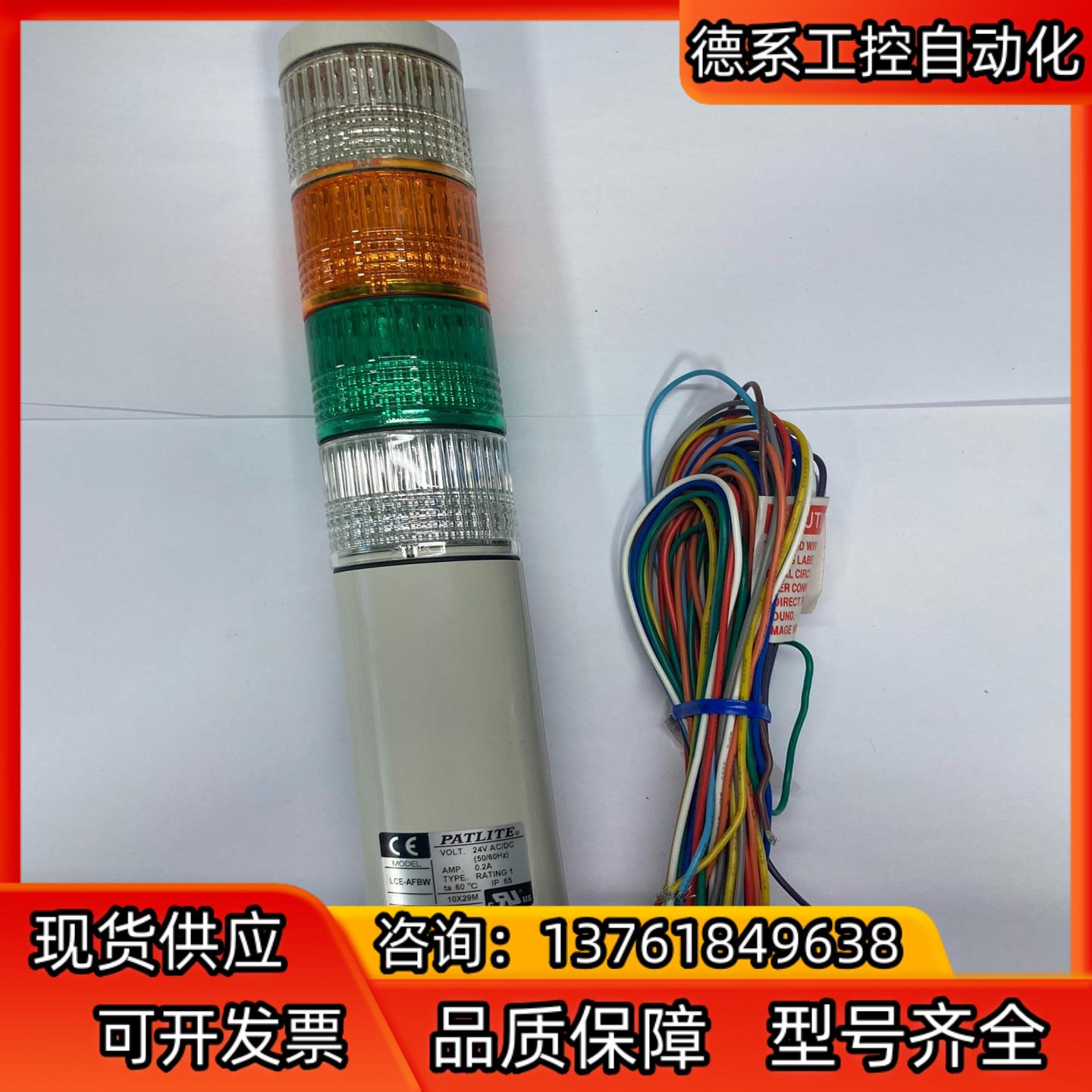 PATLITE派特莱 LCE-AFBW原装警示信号灯 松