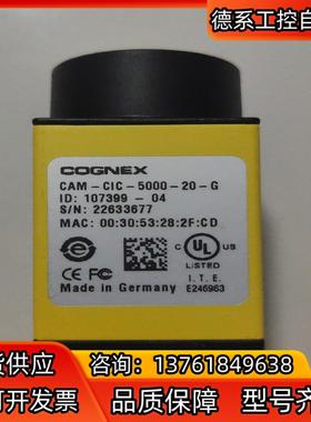康耐视CAM-CIC-5000-20-G工业相机成色自定义