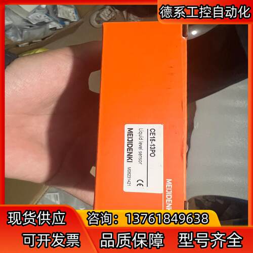 全新明治光电传感器 型号 CE15-13PO 要的联系
