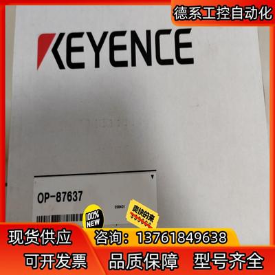 OP-87637OP-87353OP-86941基恩士线